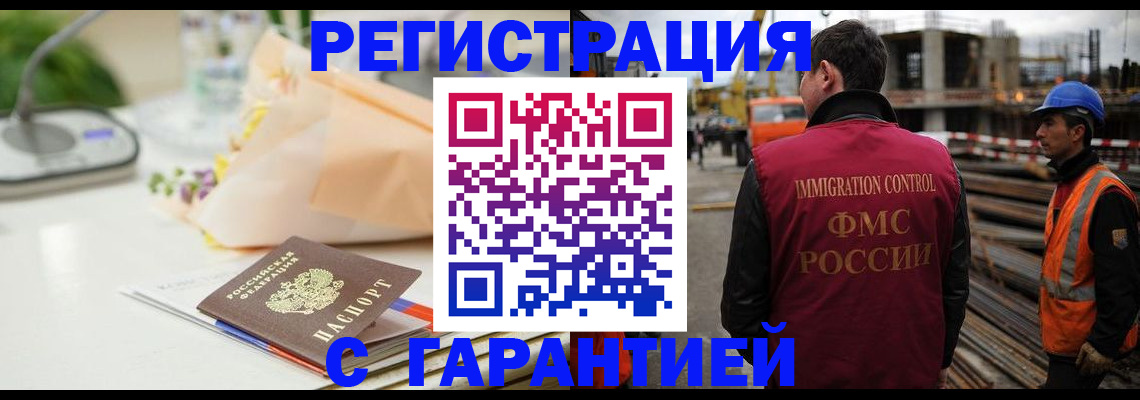 купить прописку в Ивантеевке